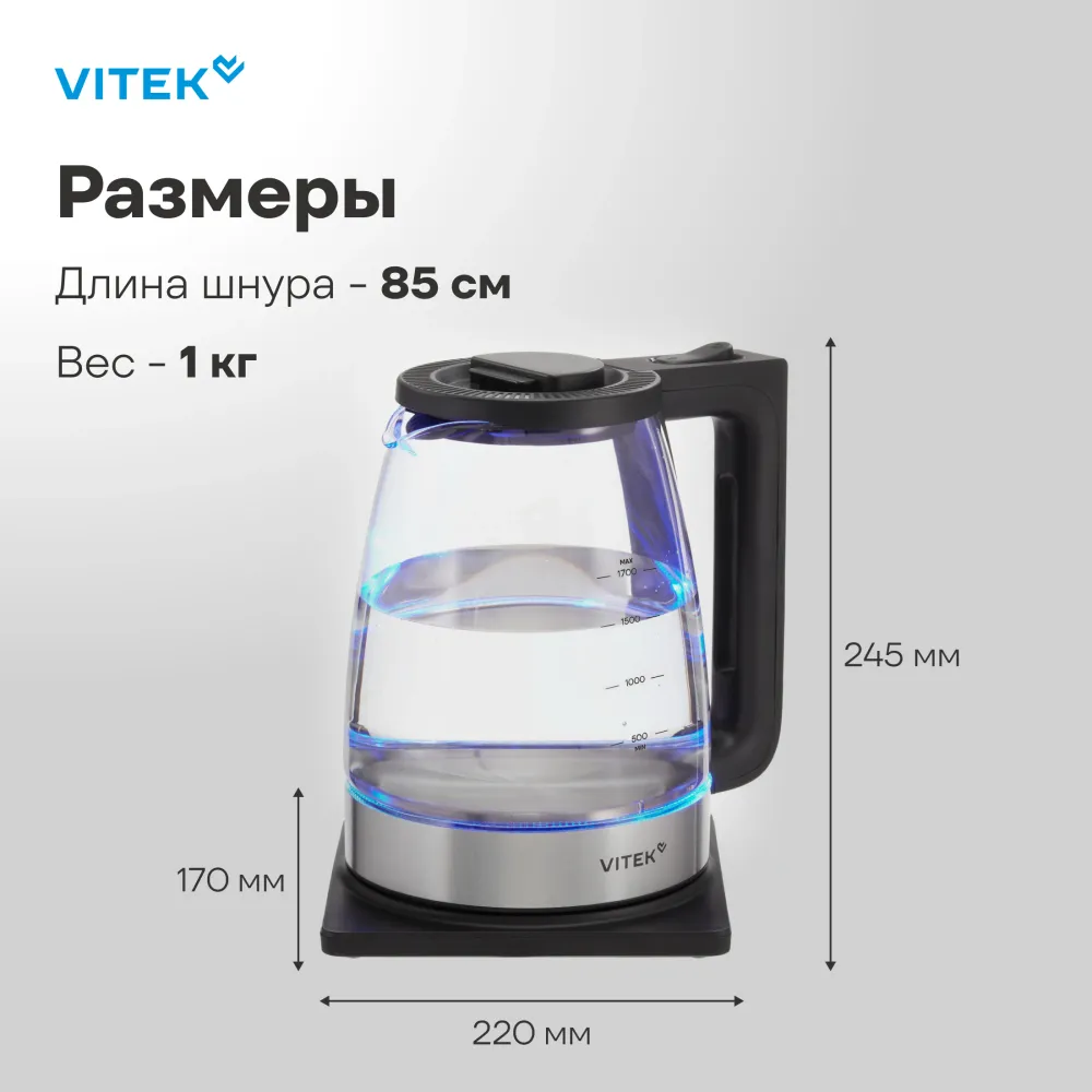 Чайник электрический Vitek VT-WK1071 1.7л. 1800Вт черный/серебристый корпус: стекло