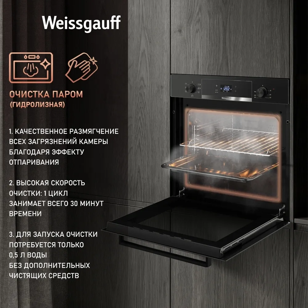 Духовой шкаф Электрический Weissgauff EOV 29 PDB Black Edition черный