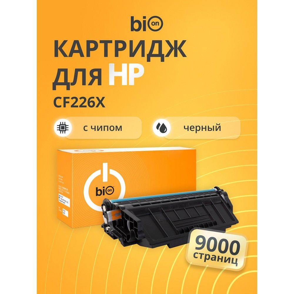 Bion BCR-CF226X Картридж для HP{LaserJet Pro M402n/M402dn/M402dw/MFP M426fdw/MFP M426fdn }(9000  стр.), Черный, с чипом
