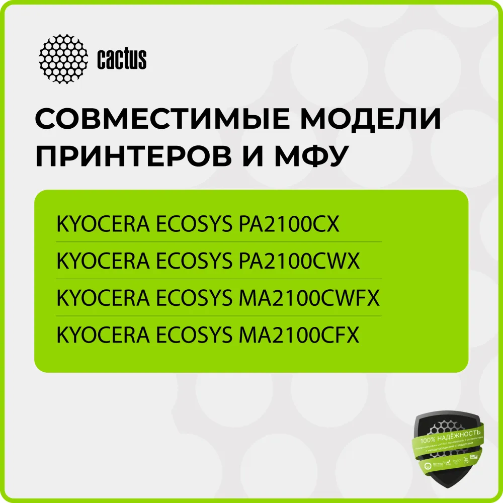 Картридж лазерный Cactus CS-TK5440K TK-5440K черный (2600стр.) для Kyocera ECOSYS PA2100cx/PA2100cwx/MA2100cfx/MA2100cwfx