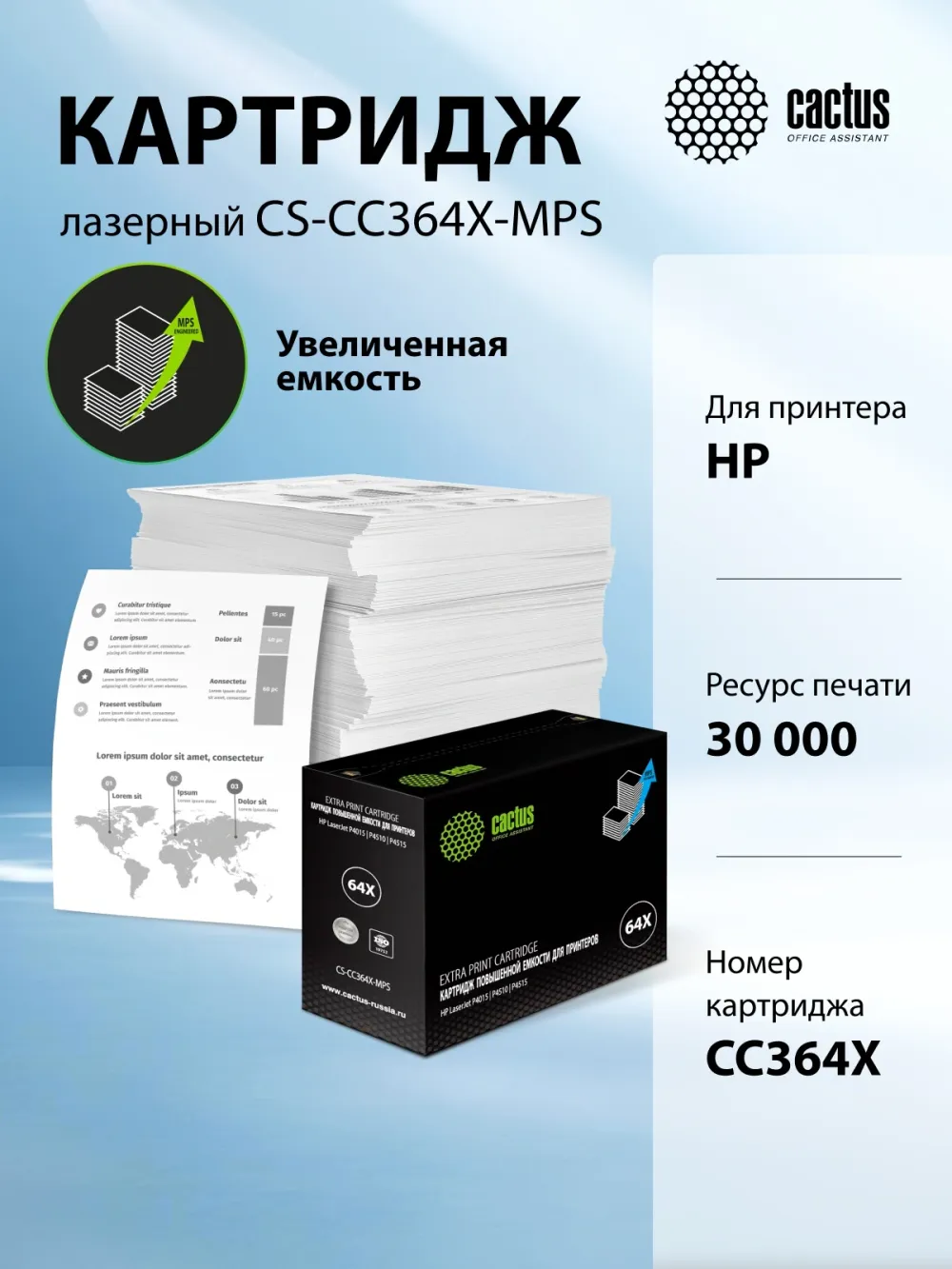 Картридж лазерный Cactus CS-CC364X-MPS CC364XX черный (30000стр.) для HP LJ P4015/P4510/P4515