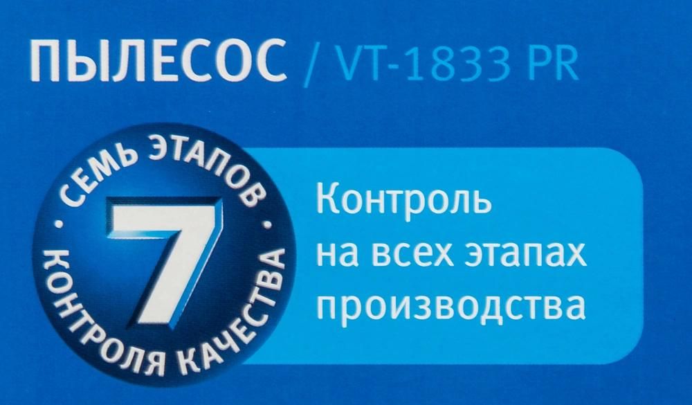 Пылесос/ Пылесос Vitek VT-1833 PR 1800Вт жемчужный/синий