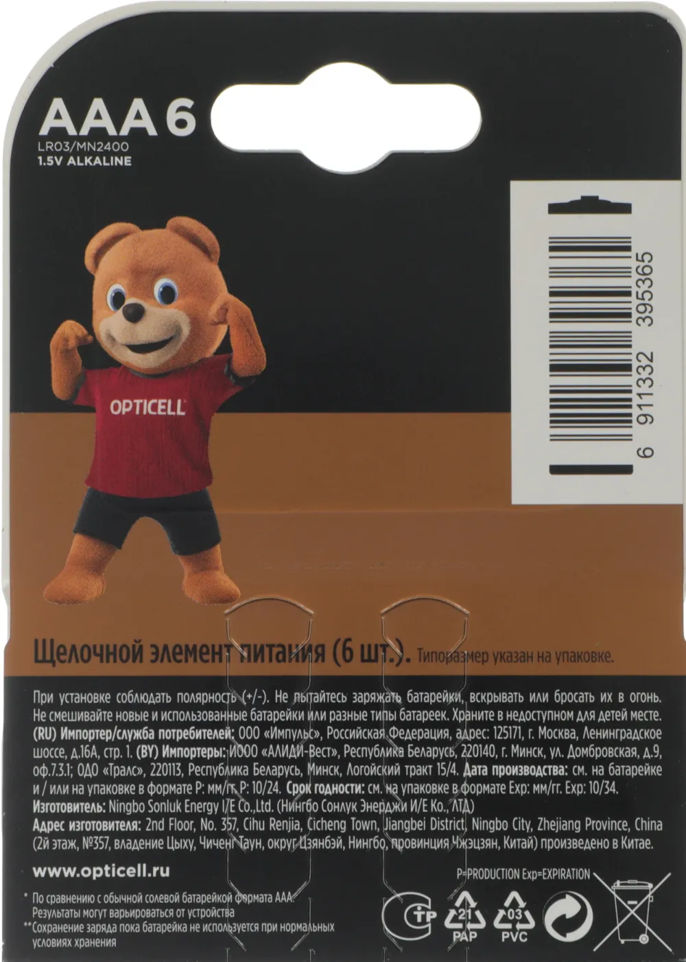 Батарея Opticell Basic LR03 AAA (6шт) блистер