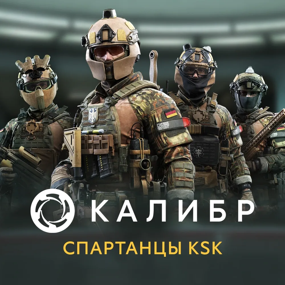 Дополнение к игре для PC 1C Gams Studios Калибр: Спартанцы KSK (16+) (RUS)