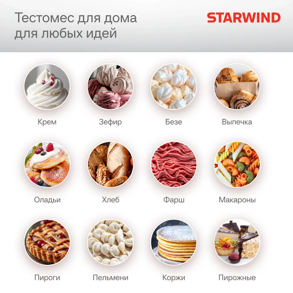 Миксер планетарный Starwind SPM4173 1800Вт кремовый