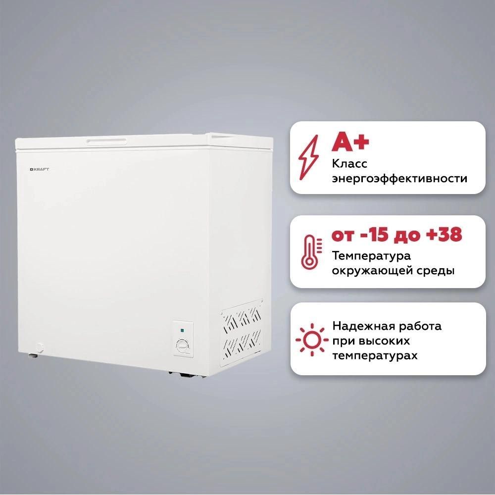Морозильный ларь Kraft BD (W)-230RX белый 220Вт