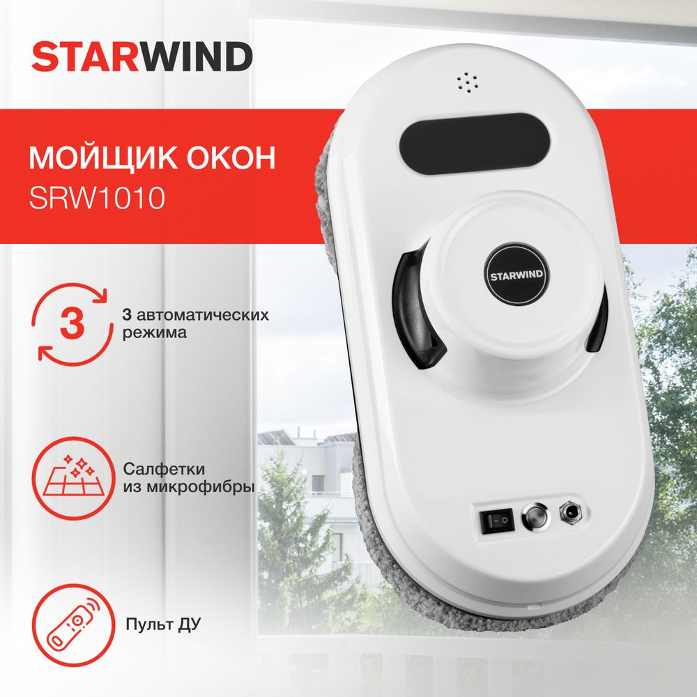 Мойщик окон Starwind SRW1010 пит.:от сети белый
