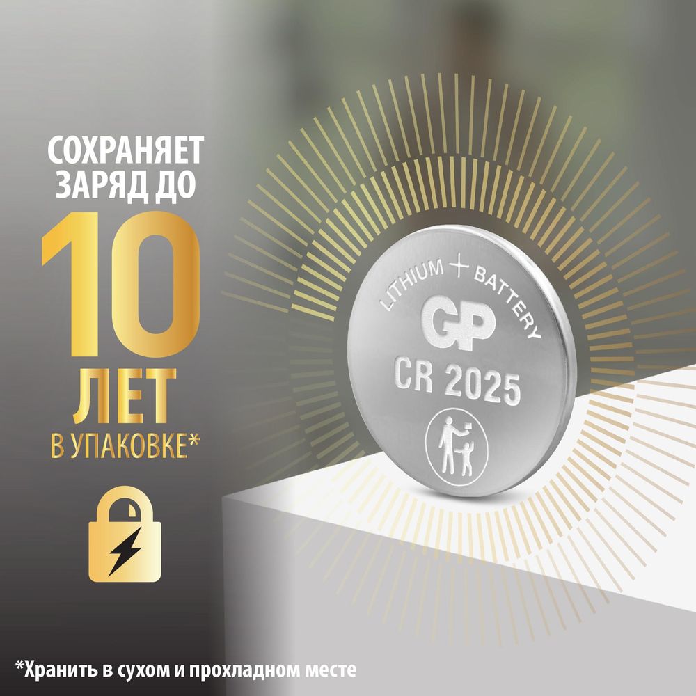 Батарейка дисковая литиевая/ Батарейка дисковая литиевая Lithium CR2025