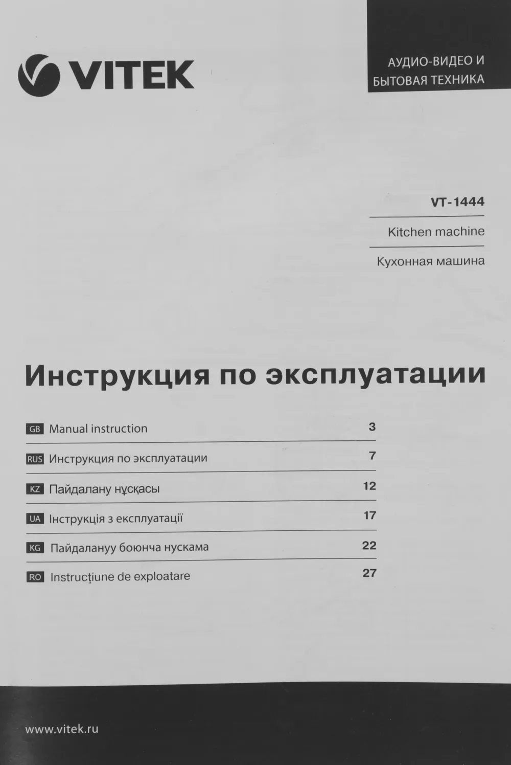 Кухонная машина Vitek VT-1444 планетар.вращ. 1000Вт белый