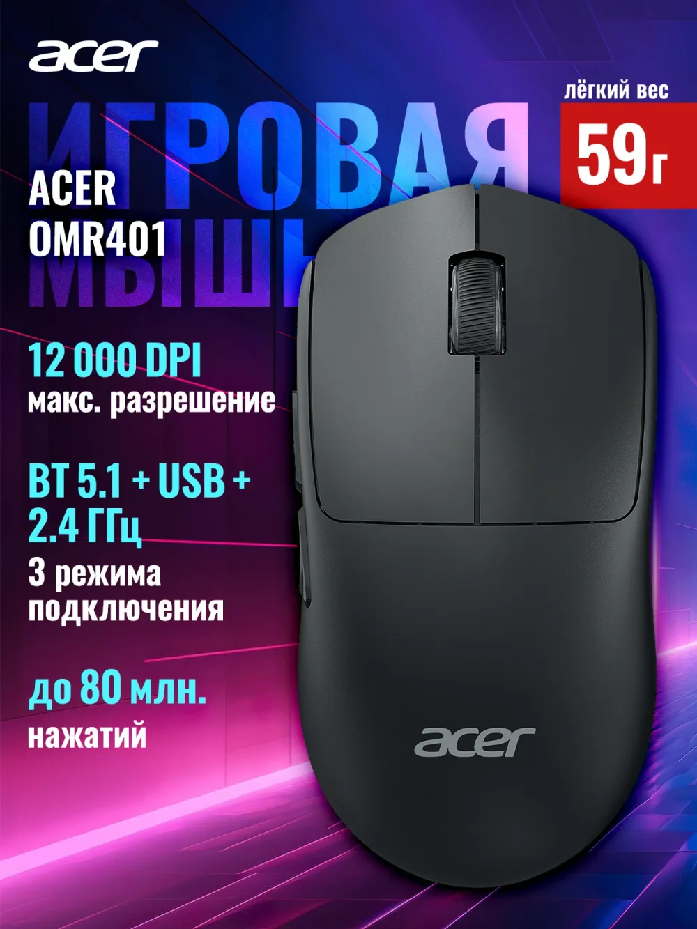 Мышь Acer OMR401 черный оптическая 12000dpi беспров. BT/Radio USB 5but (ZL.MCECC.05C)