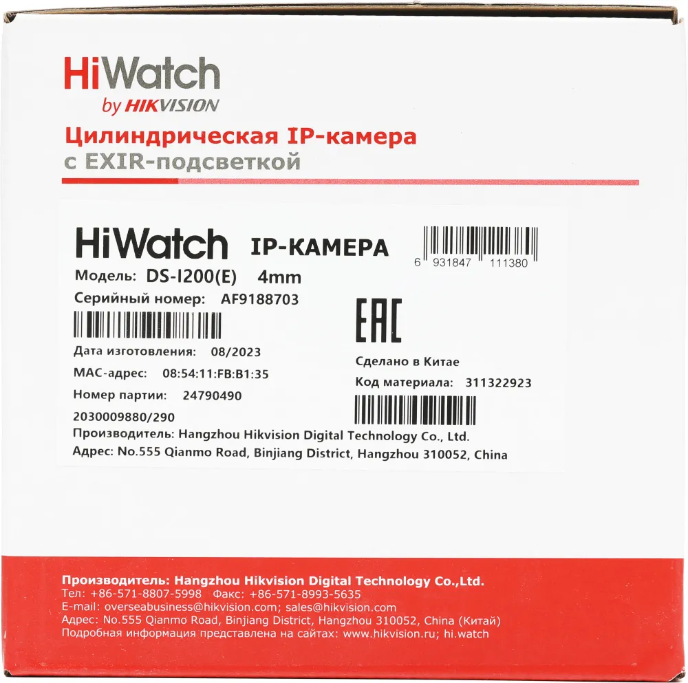 HiWatch DS-I200(E)(4mm) 4-4мм цв. Камера видеонаблюдения IP