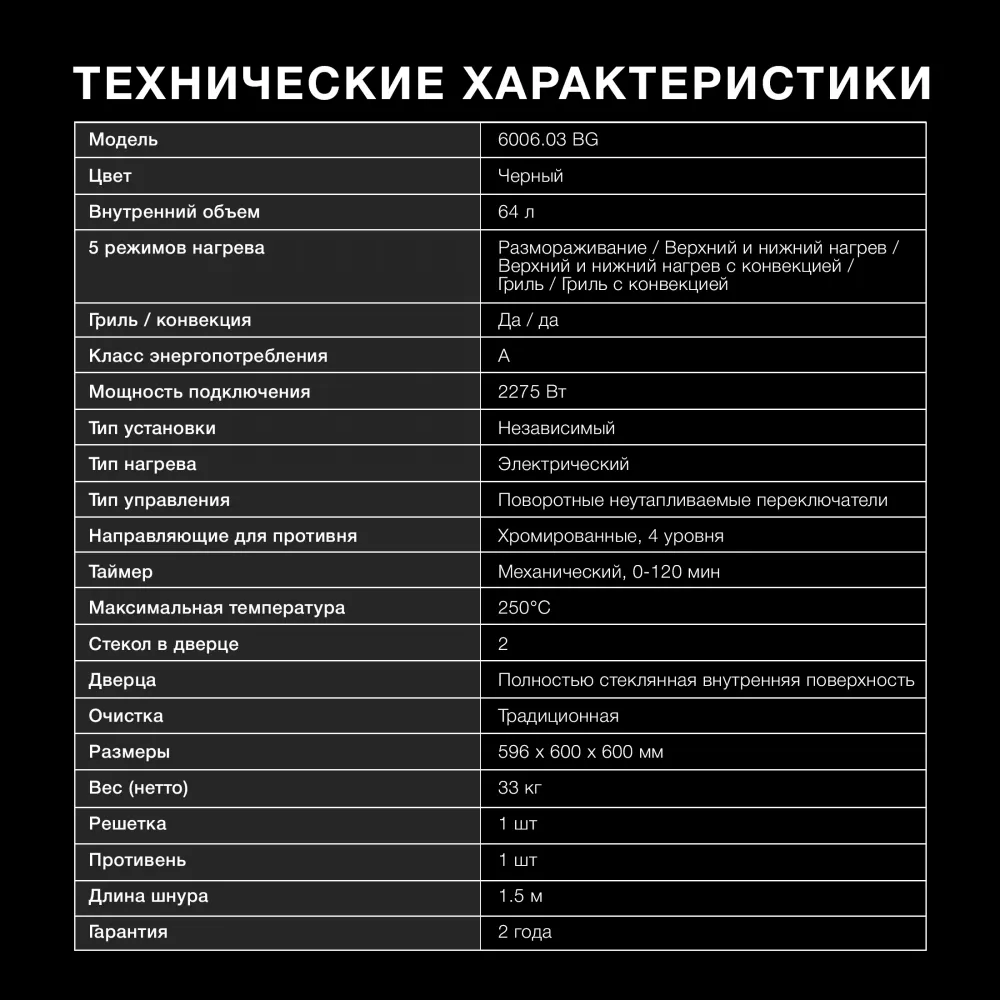 Духовой шкаф Электрический Hyundai 6006.03 BG черное стекло