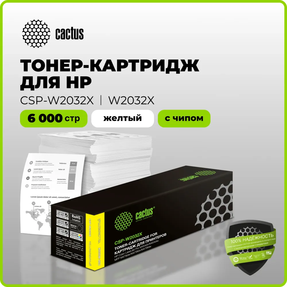 Картридж лазерный Cactus CSP-W2032X 415X желтый (6000стр.) для HP LJ M454/MFP M479