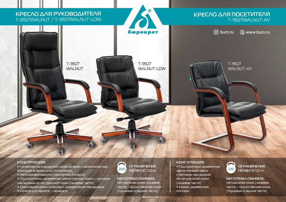 Кресло Бюрократ T-9927WALNUT-AV черный кожа полозья дерево коричневый