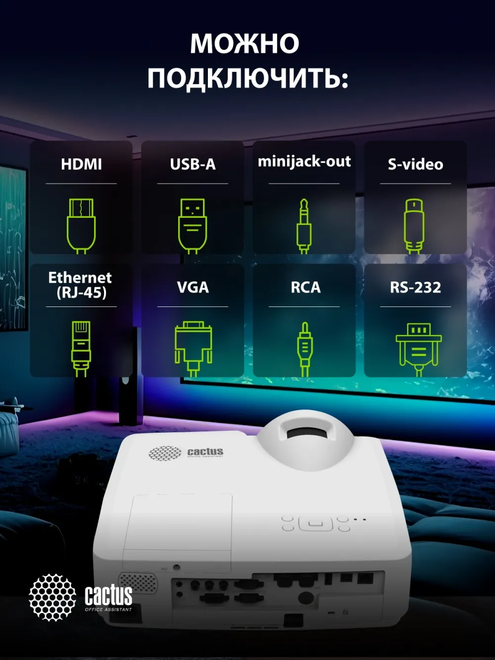 Проектор Cactus Bright CS-V3.WT 3LCD 64000Lm LS 4000Lm ANSI (1280x800) 30000:1 ресурс лампы:10000часов 1xUSB typeA 1xUSB typeB 2xHDMI 4кг