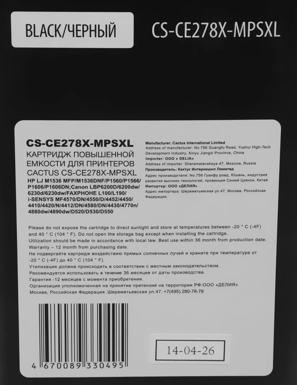 Картридж лазерный Cactus CS-CE278X-MPSXL CE278A/Canon 726/728 черный (8000стр.) для HP J M1536 MFP/M1536DNF/P1560/P1566/P1606/P1606DN; Canon LBP6200D/6200dw/6230d/6230dw/FAXPHOHE L100/L190, i-SENSYS MF4570/DN/4550/D/4452/4450/4410/4420/N/4412/DN/4580/DN/4