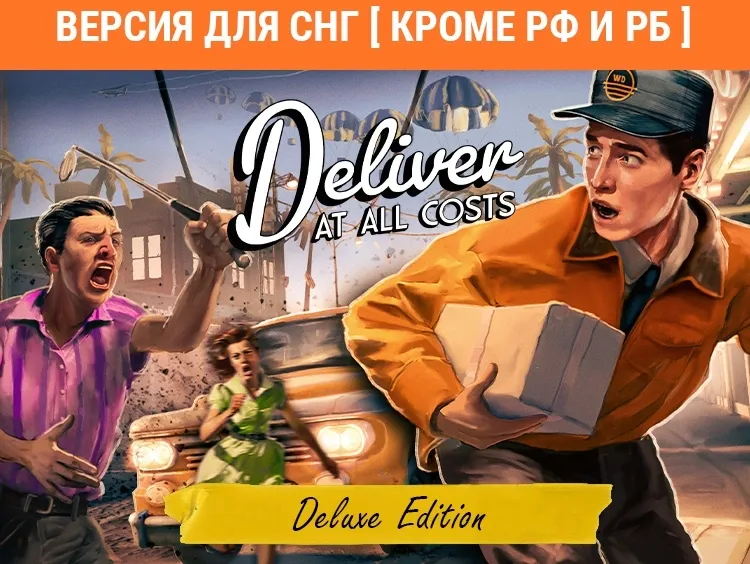 Игра для ПК Konami Deliver At All Costs Deluxe Версия для СНГ (16+) (RUS)