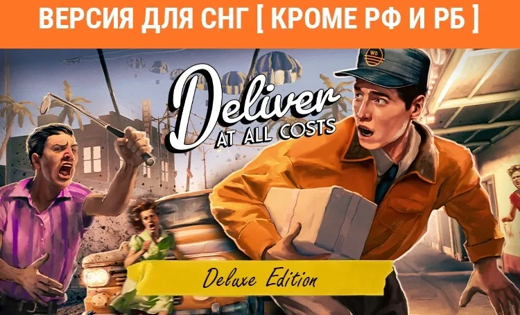 Игра для ПК Konami Deliver At All Costs Deluxe Версия для СНГ (16+) (RUS)