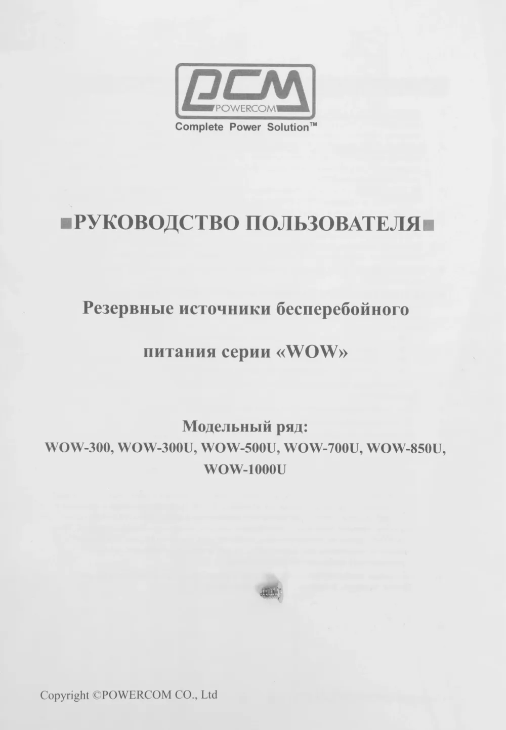 Источник бесперебойного питания Powercom WOW 850U 425Вт 850ВА черный