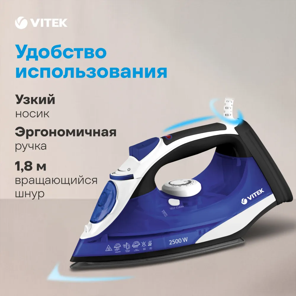 Утюг Vitek VT-8337 2500Вт синий/белый/серый