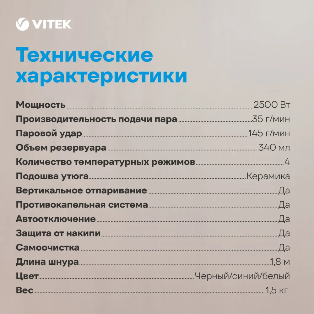 Утюг Vitek VT-8337 2500Вт синий/белый/серый