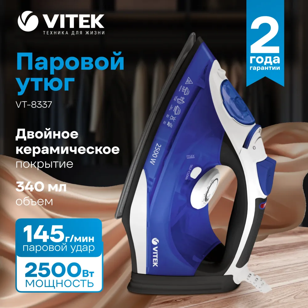 Утюг Vitek VT-8337 2500Вт синий/белый/серый