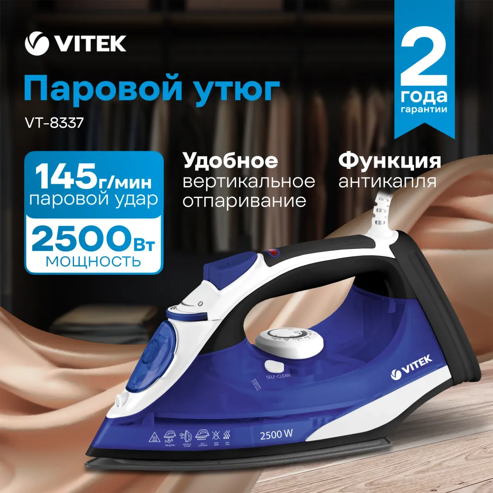 Утюг Vitek VT-8337 2500Вт синий/белый/серый