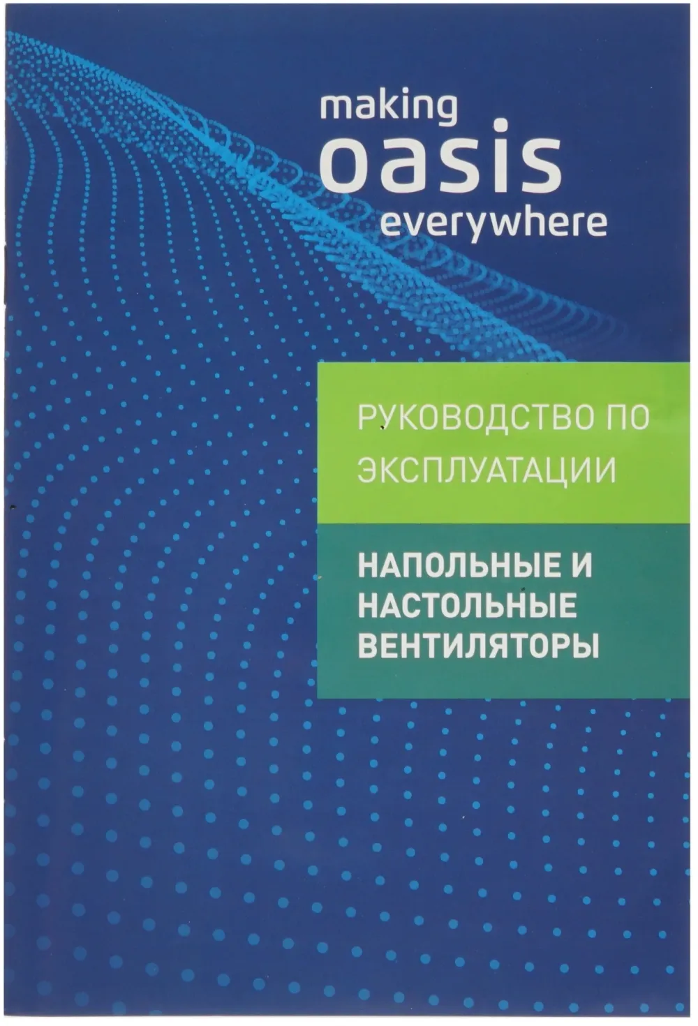 Вентилятор напольный Oasis VN-110B 110Вт скоростей:3 черный