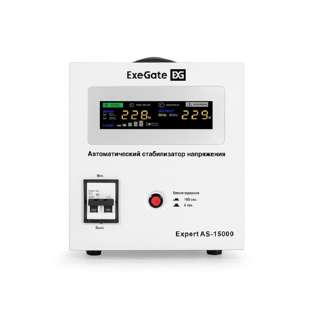 Exegate EX291768RUS Стабилизатор напряжения ExeGate Expert AS-15000 (15000ВА, вход 140-260В, цветной дисплей, выход 220В±8%, КПД 98%, 5 уровней защиты, задержка, усиленный метал. корпус, клем.колодка,
