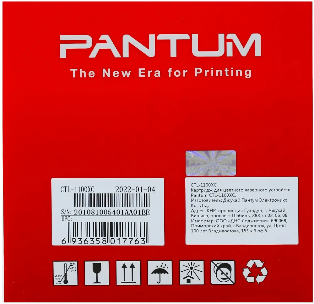 Картридж лазерный Pantum CTL-1100XC голубой (2300стр.) для Pantum CP1100/CP1100DW/CM1100DN/CM1100DW/CM1100ADN/CM1100ADW