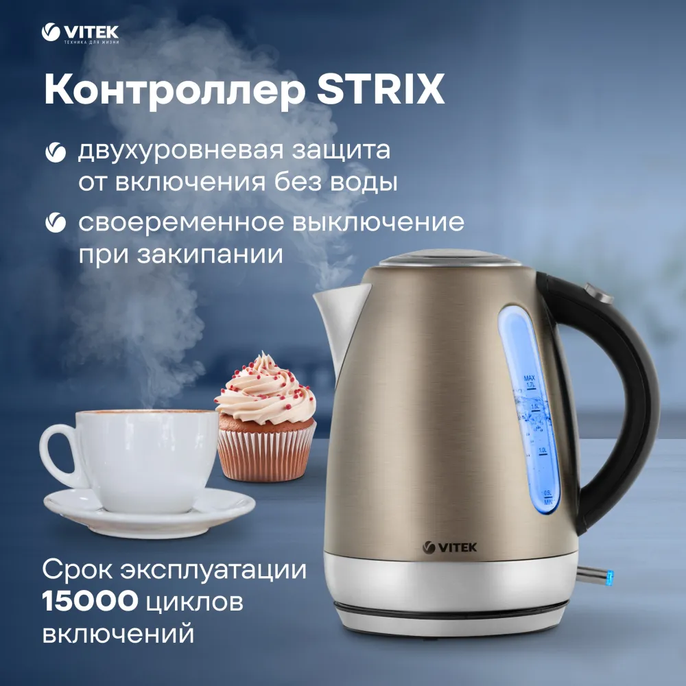 Чайник электрический Vitek VT-7025 1.7л. 2100Вт бронзовый корпус: металл/пластик