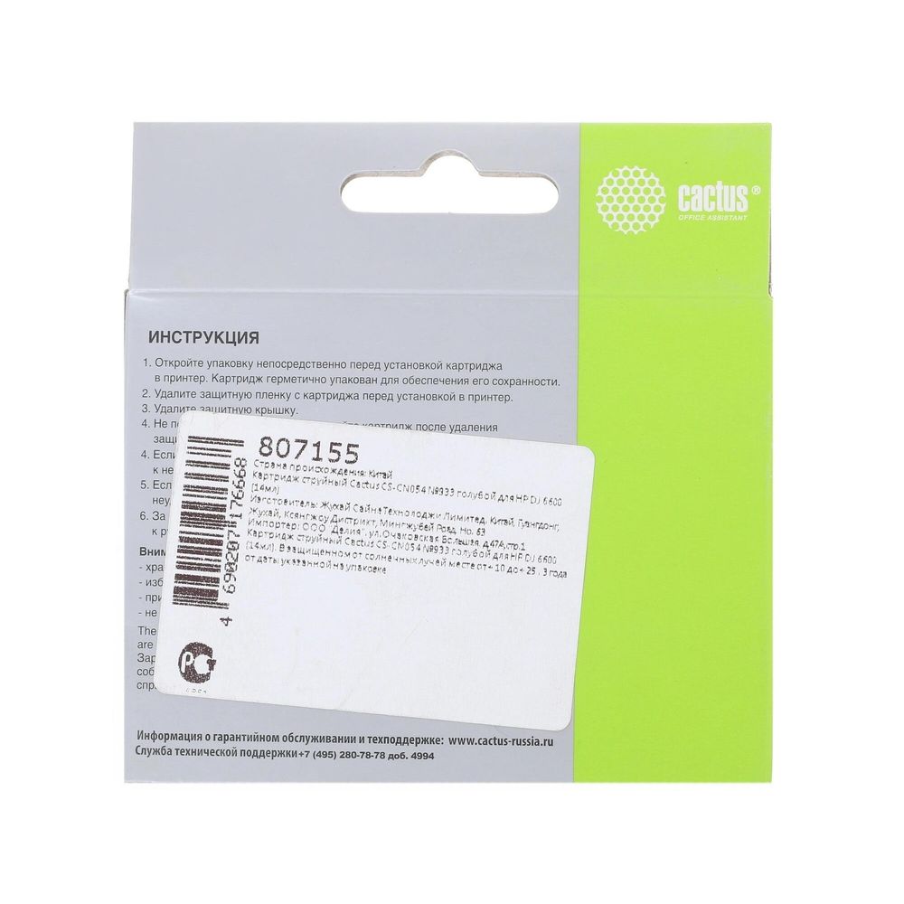 Картридж струйный Cactus CS-CN054 №933XL голубой (14мл) для HP DJ 6600 с чипом
