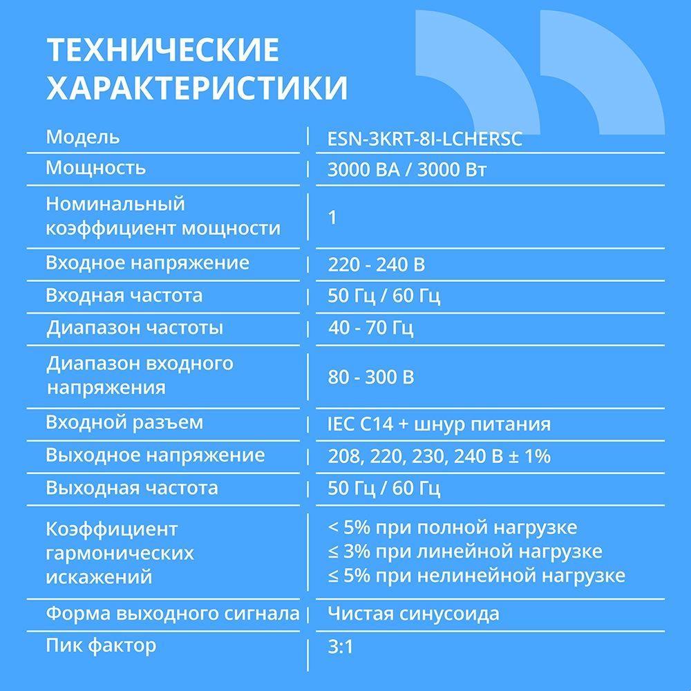 ИБП CBR ESSENCE ESN-3000 RT [Online 3000 VA / 3000 W, Rack/Tower, 8 x C13, 1 х С19, LCD, HID-USB, RS232, EPO, SNMP slot] (ESN-3KRT-9I-LCHERSC)