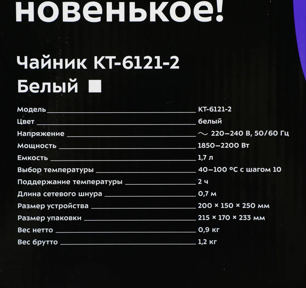 Чайник электрический Kitfort КТ-6121-2 1.7л. 2200Вт белый корпус: металл/пластик