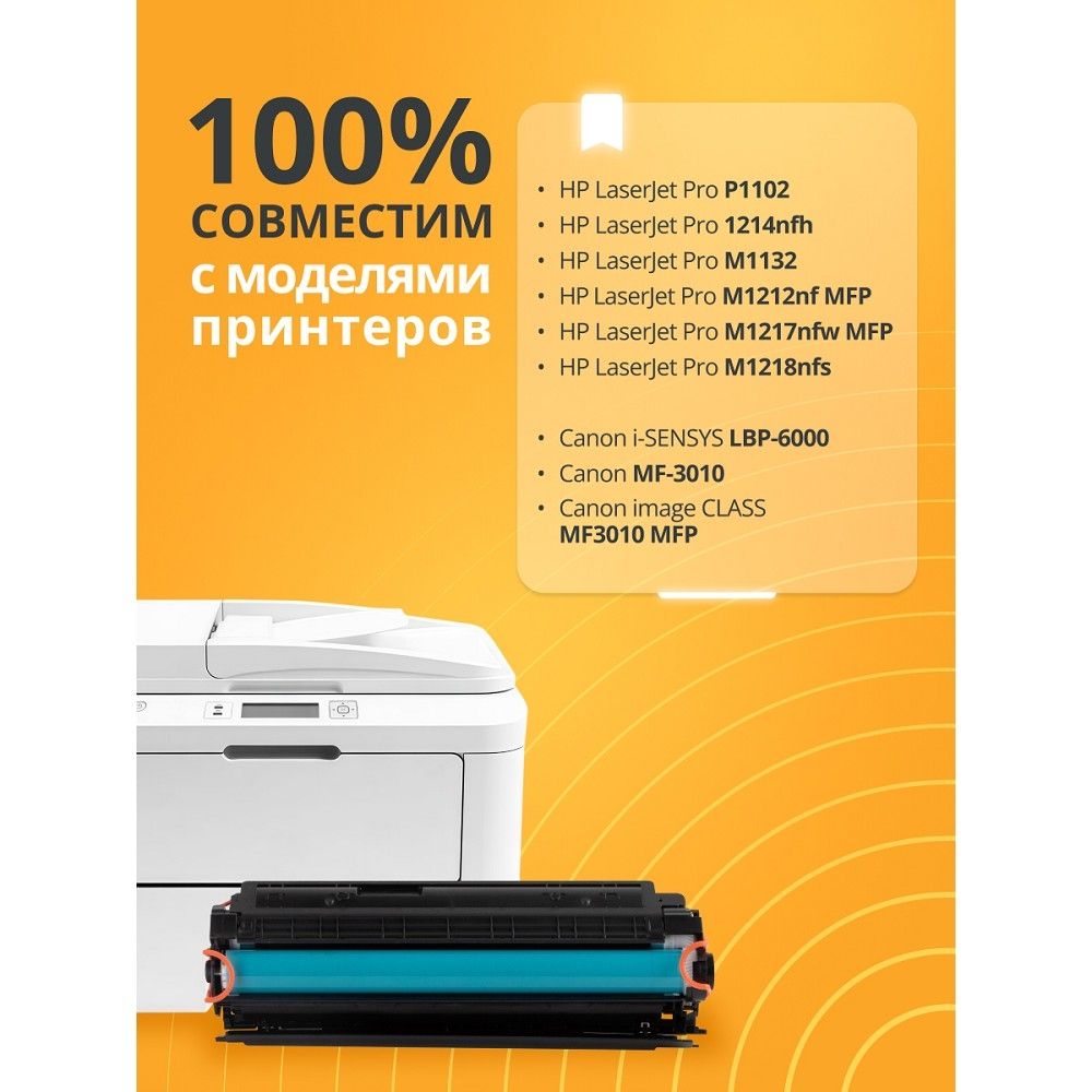 Bion BCR-725/CE285 Картридж для HP {LJ Pro P1102/1214nfh/M1132/M1212nf MFP/M1217nfw MFP;LaserJet Pro M1218nfs;Canon imageCLASS MF3010 MFP;i-SENSYS LBP-6000/MF-3010} (1600  стр.),Черный, с чипом
