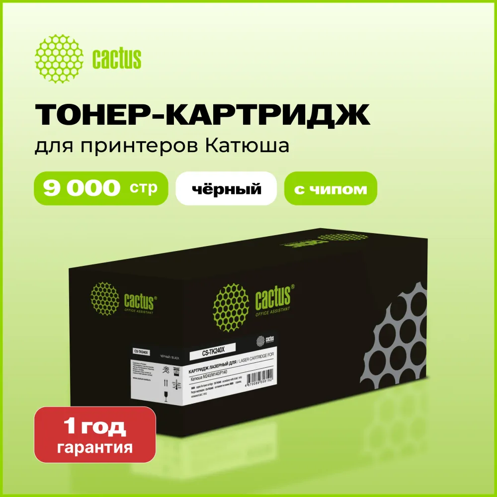 Картридж лазерный Cactus CS-TK240X черный (9000стр.) для Катюша M240/M140/P140 с чипом