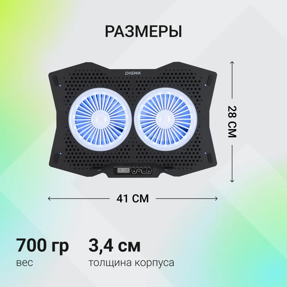 Подставка для ноутбука Digma D-NCP180-2x110RGB 18" 410x280x34мм 20дБ 2xUSB 2x 110ммFAN 700г Fan-control пластик ABS черный