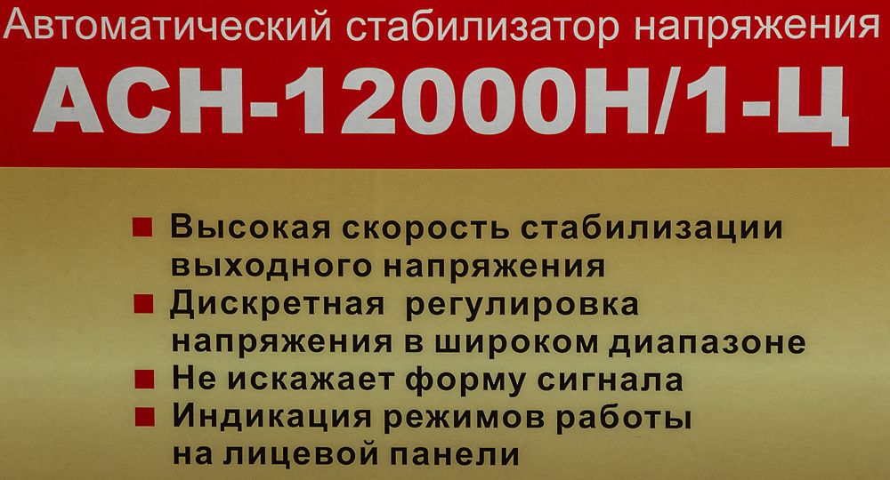 Стабилизатор напряжения Ресанта АСН-12000Н/1-Ц 12кВА однофазный серый (63/6/22)