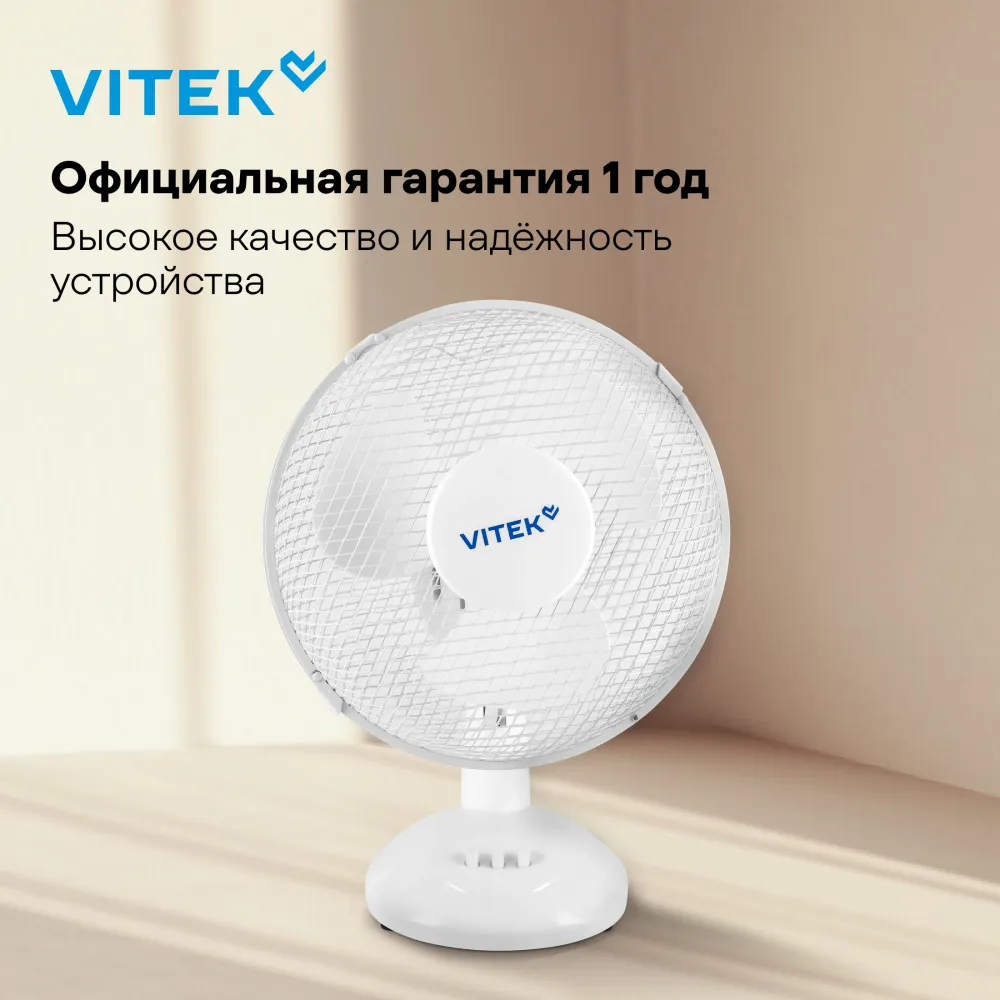 Вентилятор настольный Vitek VTF-0910 22Вт скоростей:3 белый