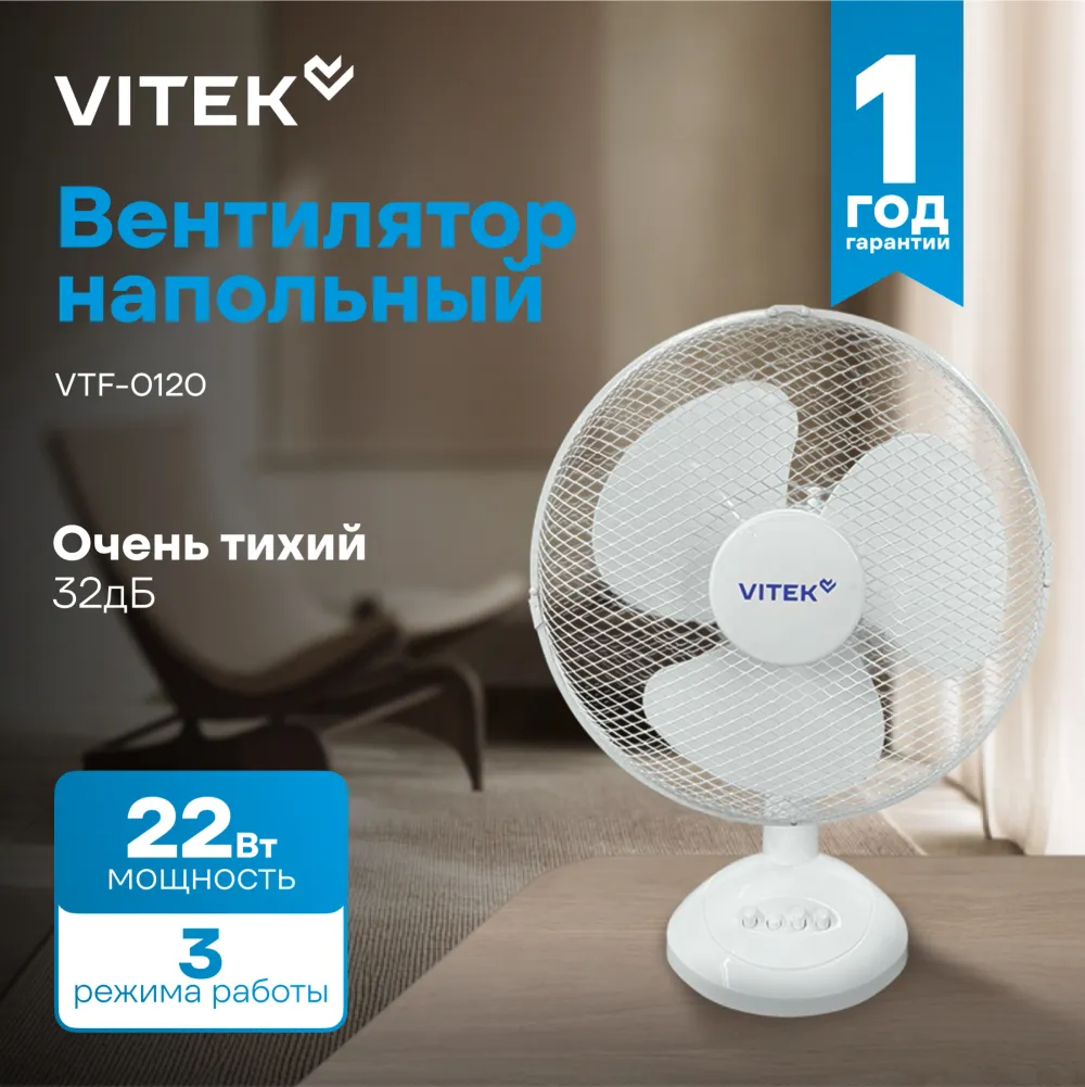 Вентилятор настольный Vitek VTF-0910 22Вт скоростей:3 белый