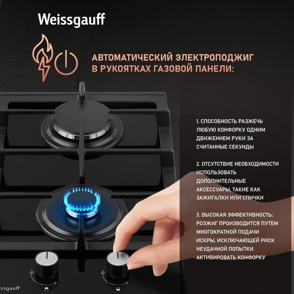 Газовая варочная поверхность Weissgauff HGG 320 BGL черный
