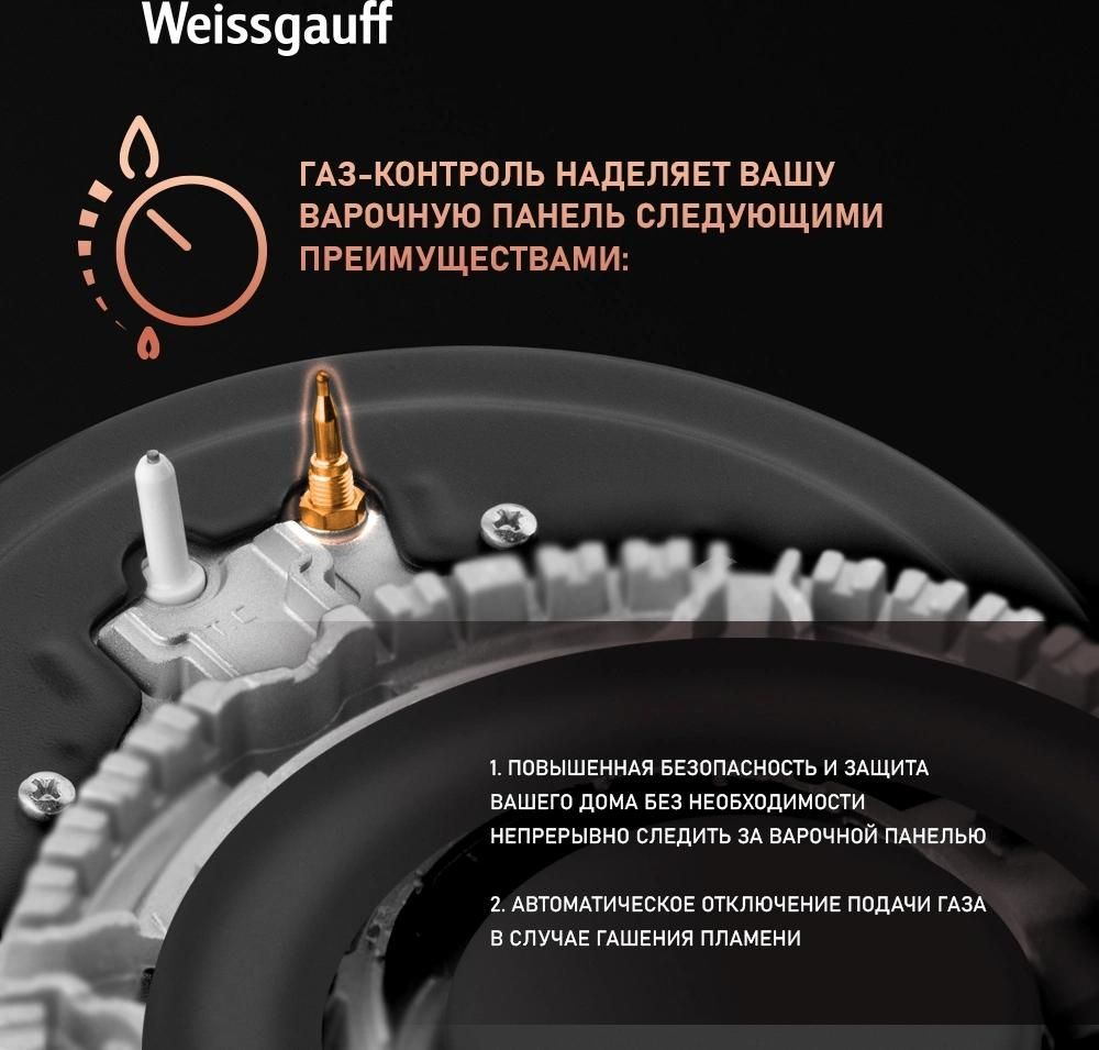 Газовая варочная поверхность Weissgauff HGG 320 BGL черный