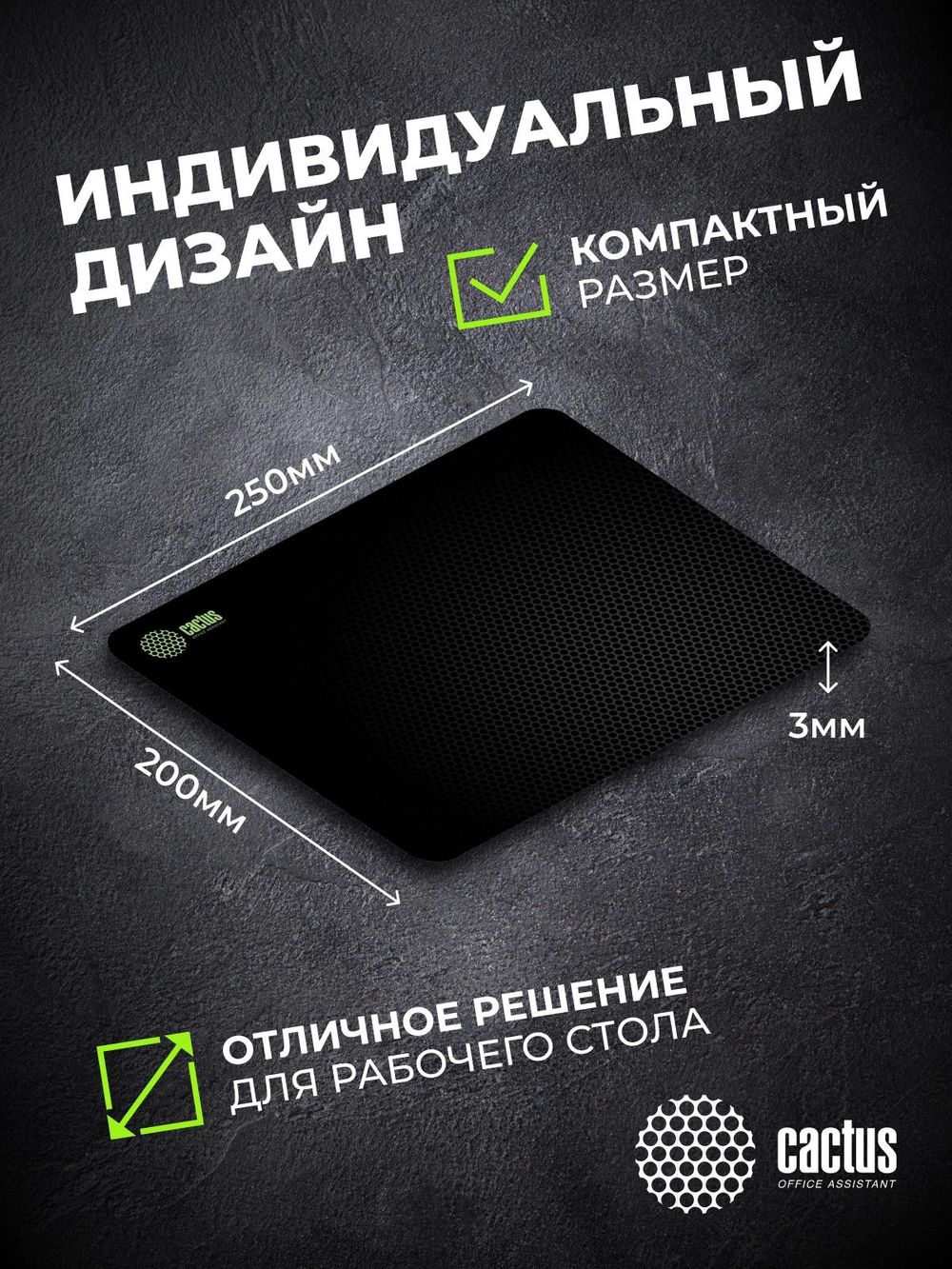 Коврик для мыши Cactus Black Mesh черный 250x200x3мм (CS-MPC-D02S)