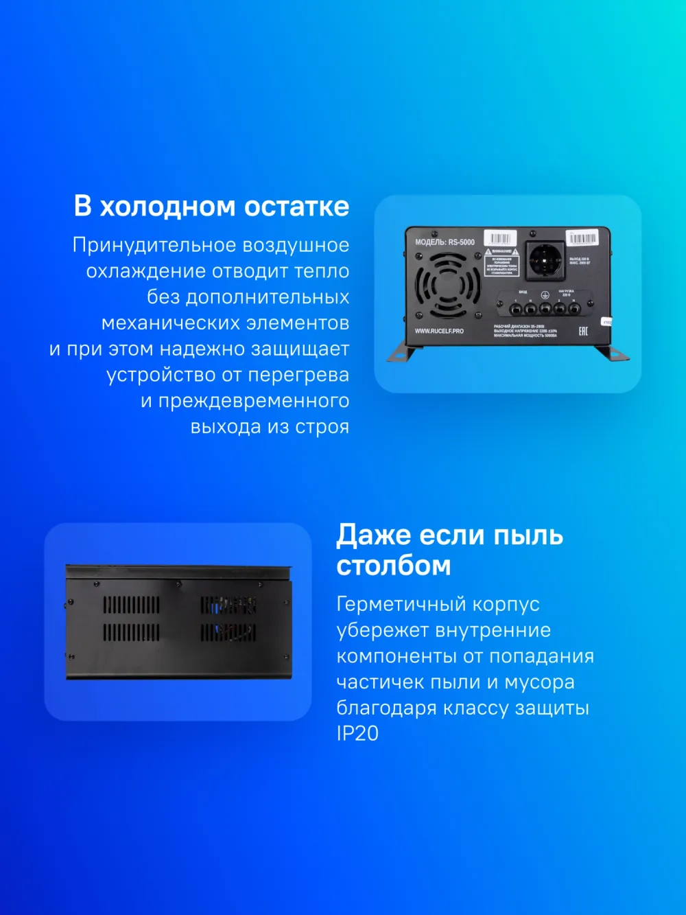 Стабилизатор напряжения Rucelf RS-5000 5кВА однофазный черный