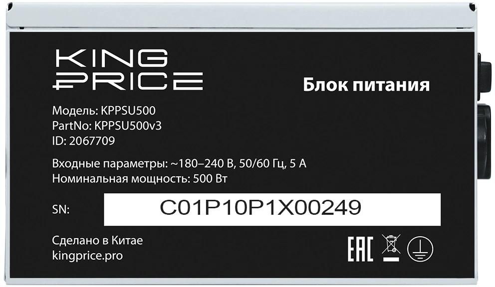 Блок питания KingPrice ATX 500W KPPSU500 (20+4pin) 120mm fan 4xSATA
