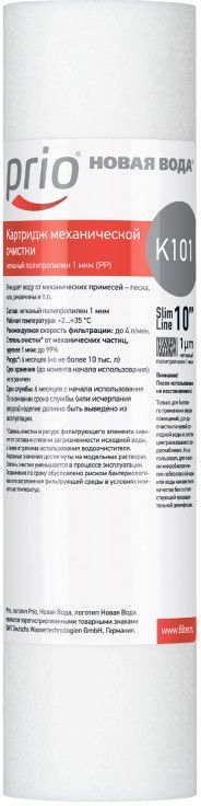 Картридж Prio Новая Вода K101 для проточных фильтров ресурс:10000л (упак.:1шт)
