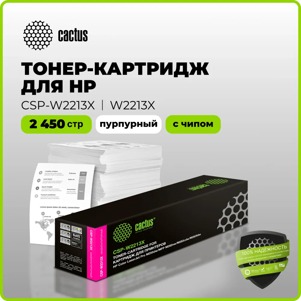 Картридж лазерный Cactus CSP-W2213X 207X пурпурный (2450стр.) для HP M255/MFP M282/M283 с чипом