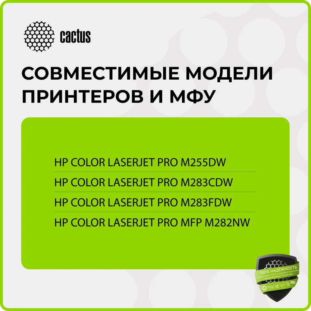 Картридж лазерный Cactus CSP-W2213X 207X пурпурный (2450стр.) для HP M255/MFP M282/M283 с чипом
