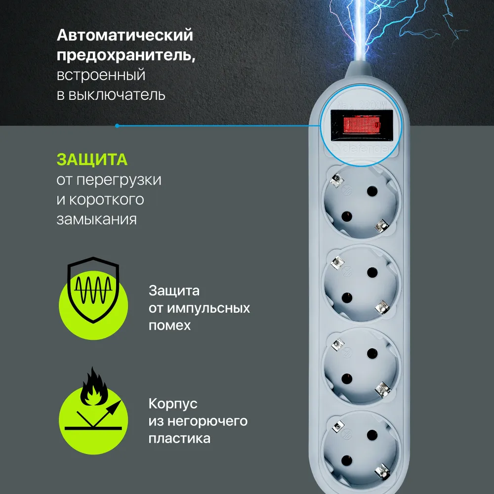 Сетевой фильтр Defender ES Lite 1.8м (4 розетки) серый (коробка)