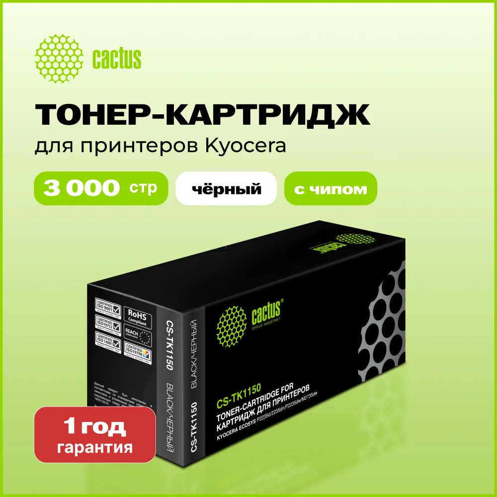 Картридж лазерный Cactus CS-TK1150 TK-1150 черный (3000стр.) для Kyocera Ecosys P2235d/P2235dn/P2235dw/M2735dw